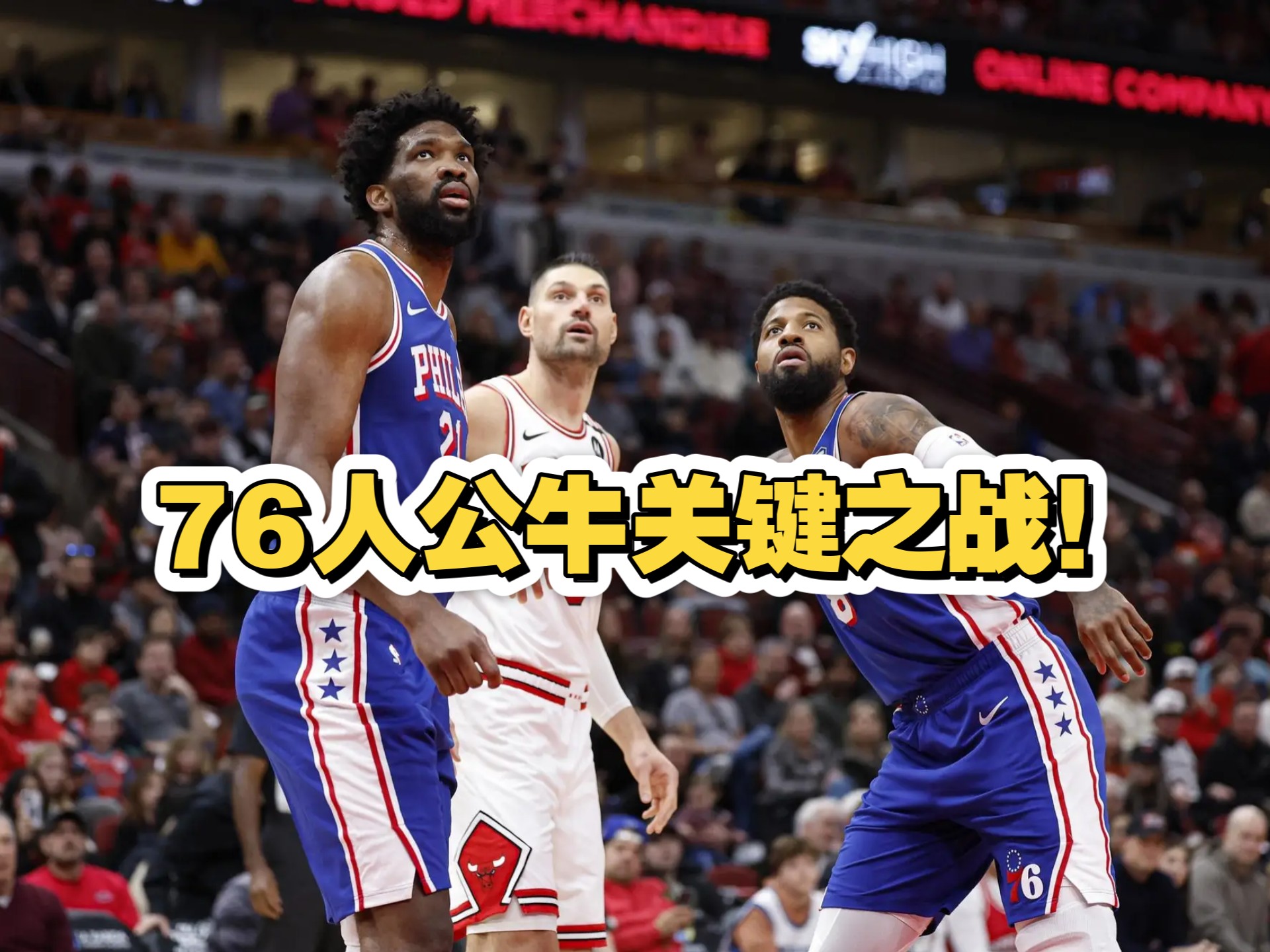 公牛复出首战，绝杀战胜状态火爆，塔图姆成为焦点！