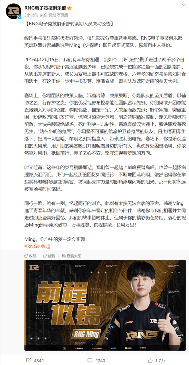 包含Ming在RNG比赛中持续失利，战术调整引发热议！的词条